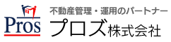 不動産管理・運用のパートナー　プロズ株式会社　－福岡の賃貸マンション、アパートの経営管理、
不動産投資はプロズ株式会社にお任せ下さい！－